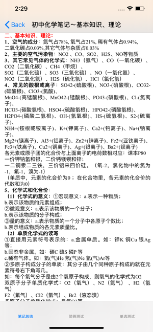 初中化学大全iPhone版截图3