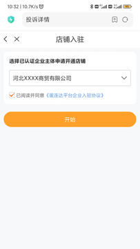 蛋连达商城截图1