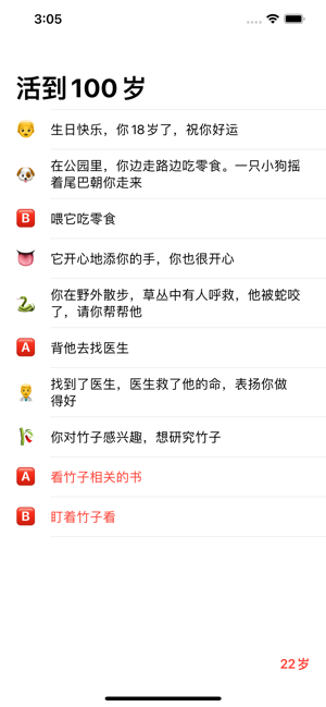 活到100岁iPhone版截图3