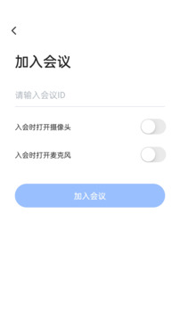 网易会议截图3