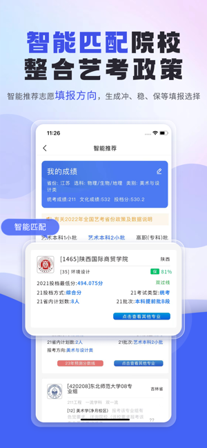 艺考志愿填报iPhone版截图2