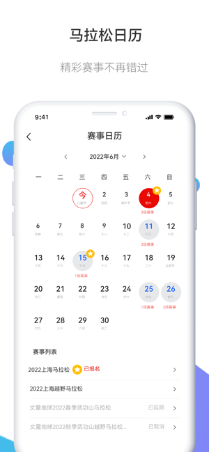 马拉松报名iPhone版截图5