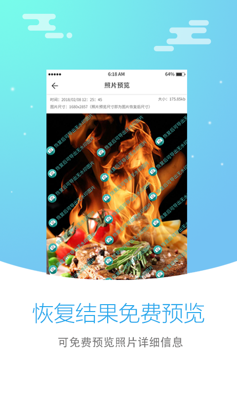 照片恢复大师软件截图3