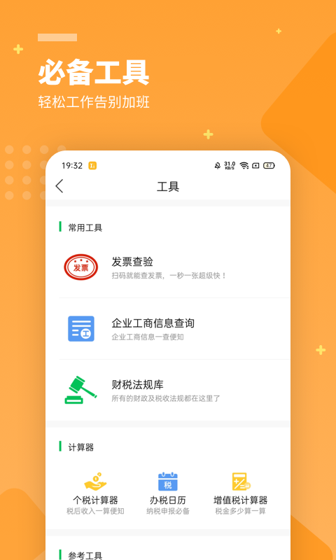 柠檬云财务截图1