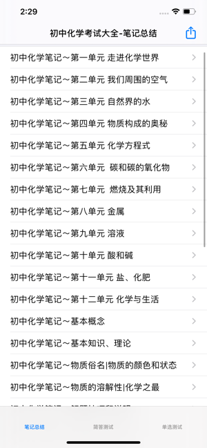 初中化学大全iPhone版截图1