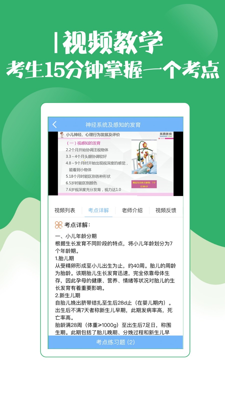 初级护师考试宝典鸿蒙版截图3