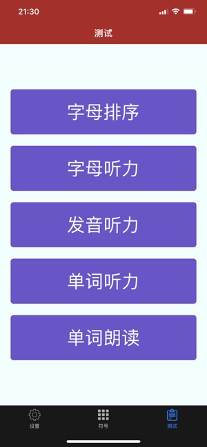 意大利语发音iPhone版截图4