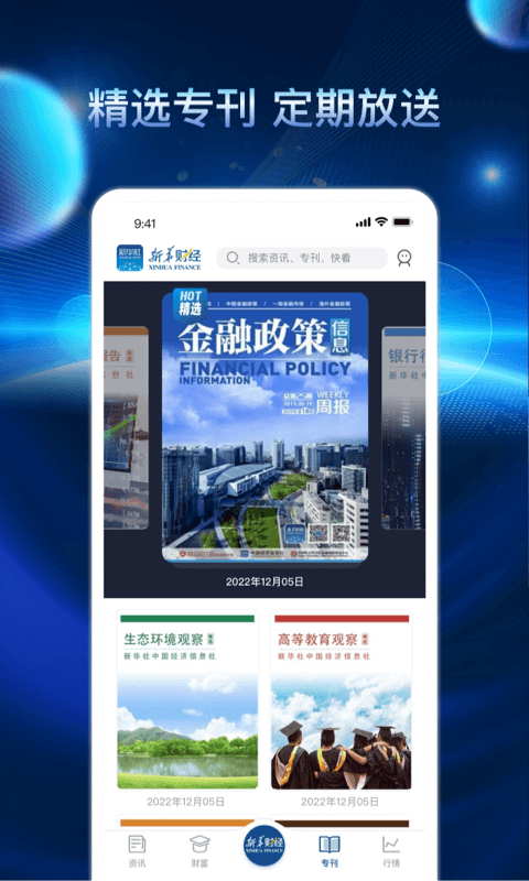 新华财经截图3