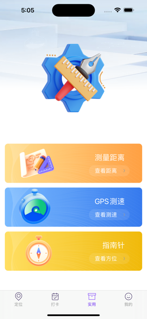 定位修改大师iPhone版截图3