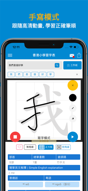 香港小學習字表iPhone版截图2