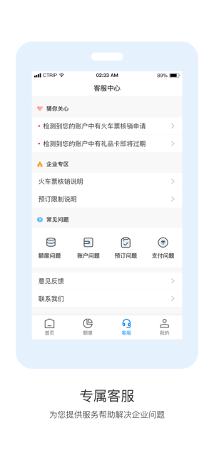 携程通iPhone版截图3