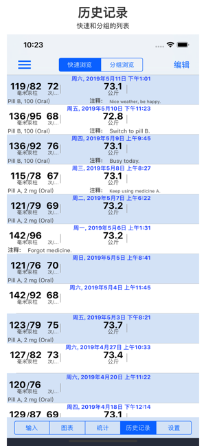 高级血压记录iPhone版截图3