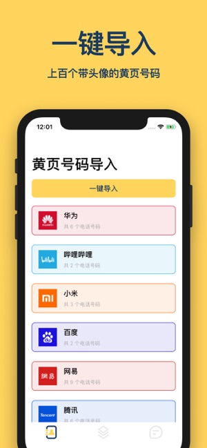 黄页小电话iPhone版截图3