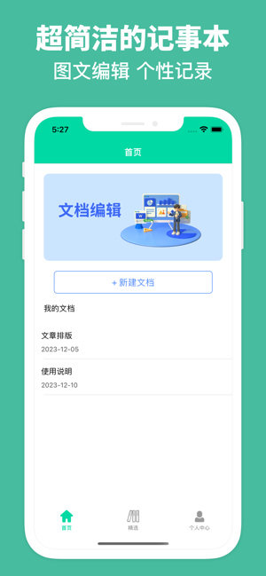 小记事iPhone版截图1