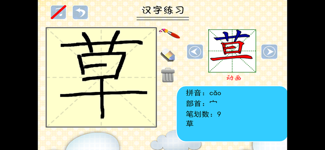 小学生练写字iPhone版截图3