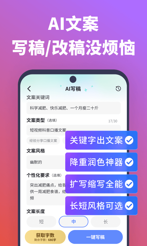 说得相机AI提词器截图2