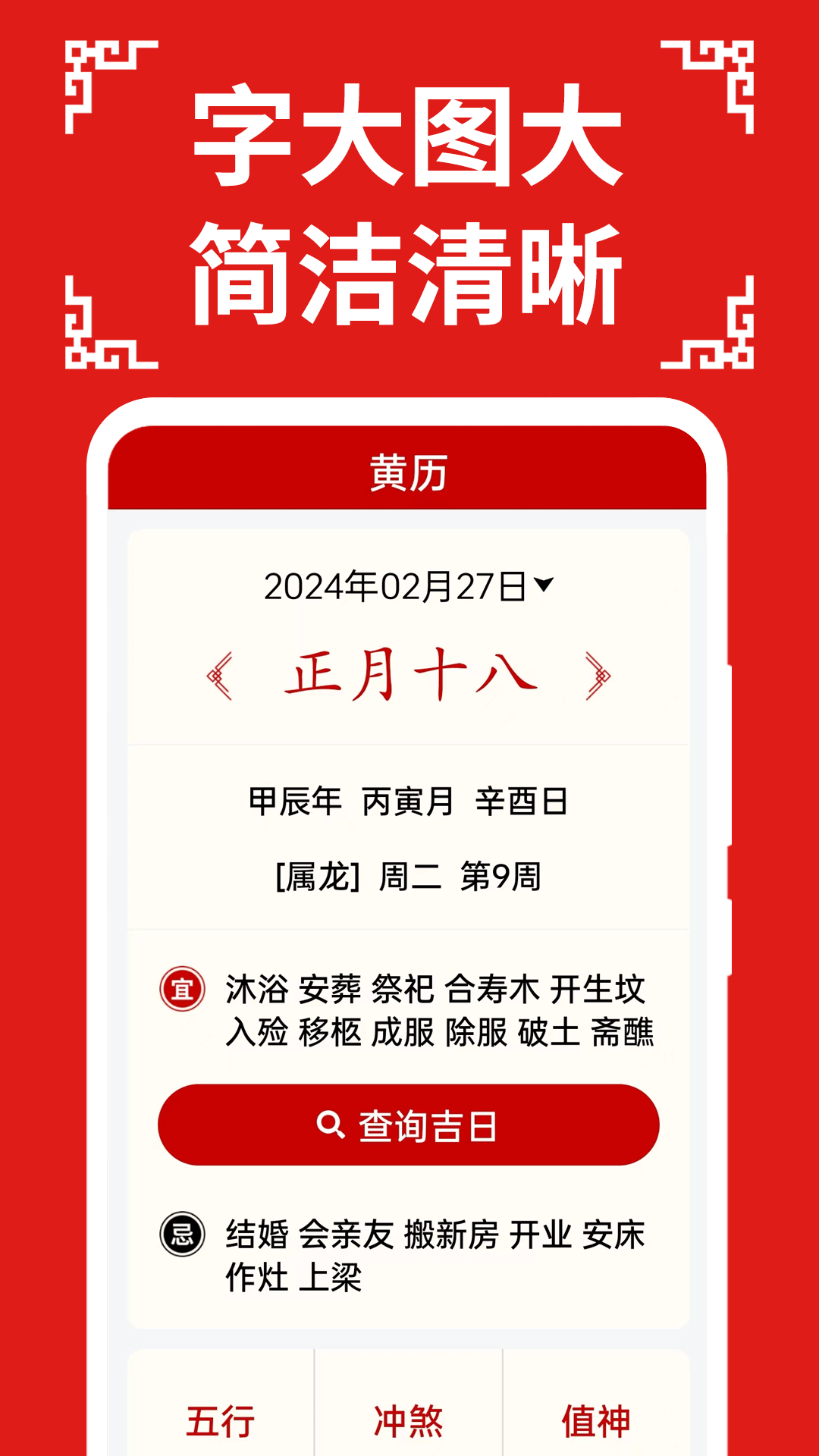 万年历日历大字版截图2