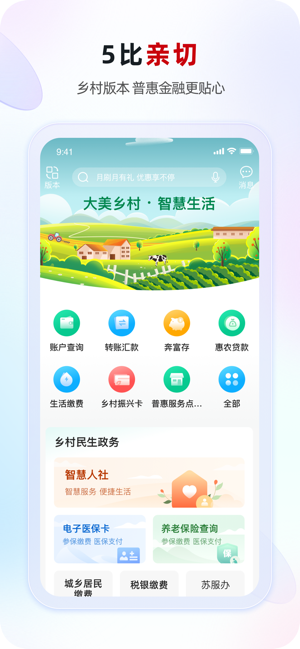 江苏·农商行iPhone版截图3