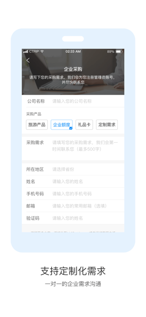 携程通iPhone版截图5