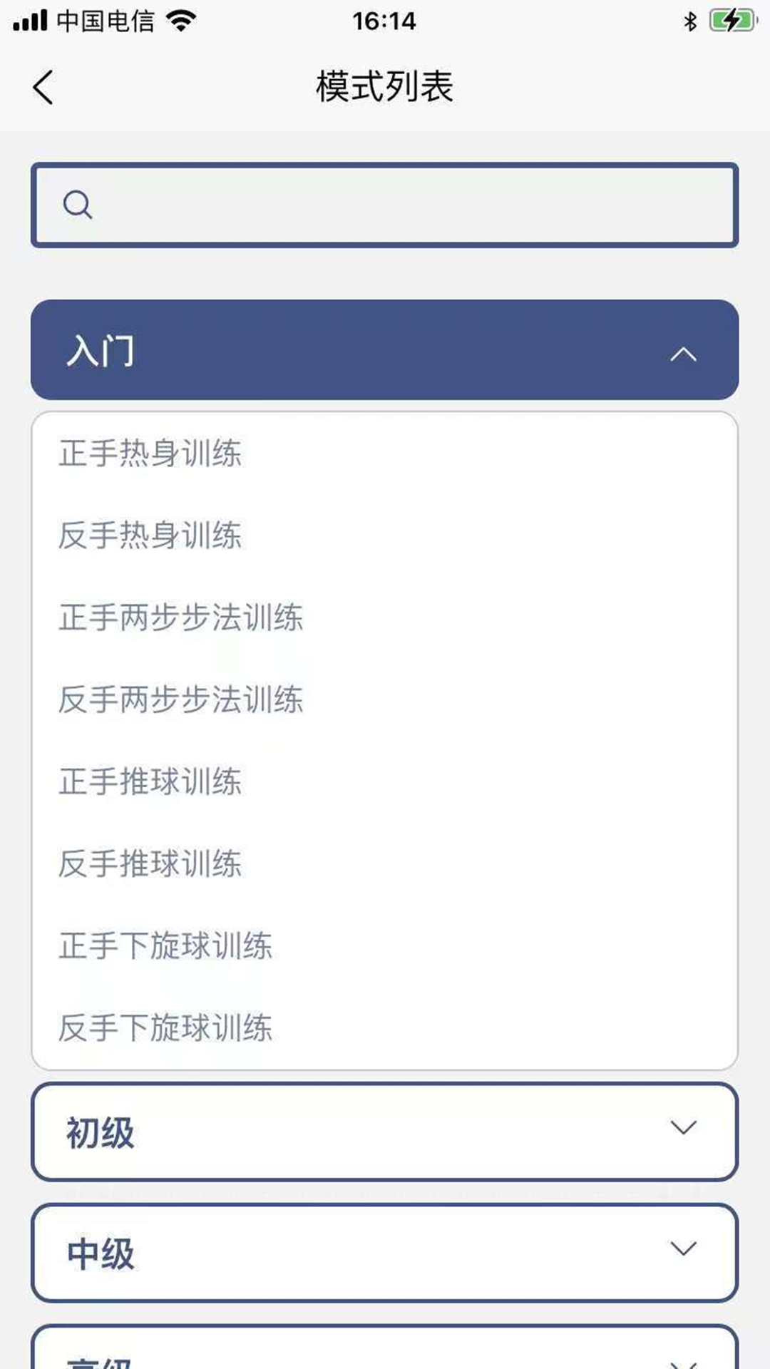 双鱼智能发球机鸿蒙版截图2