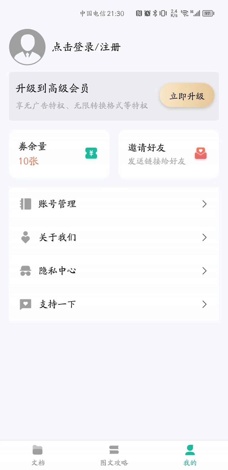 贝壳PDF截图3