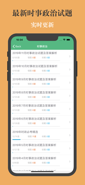 公共基础知识10000题2023新版iPhone版截图2