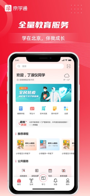 京学通iPhone版截图1