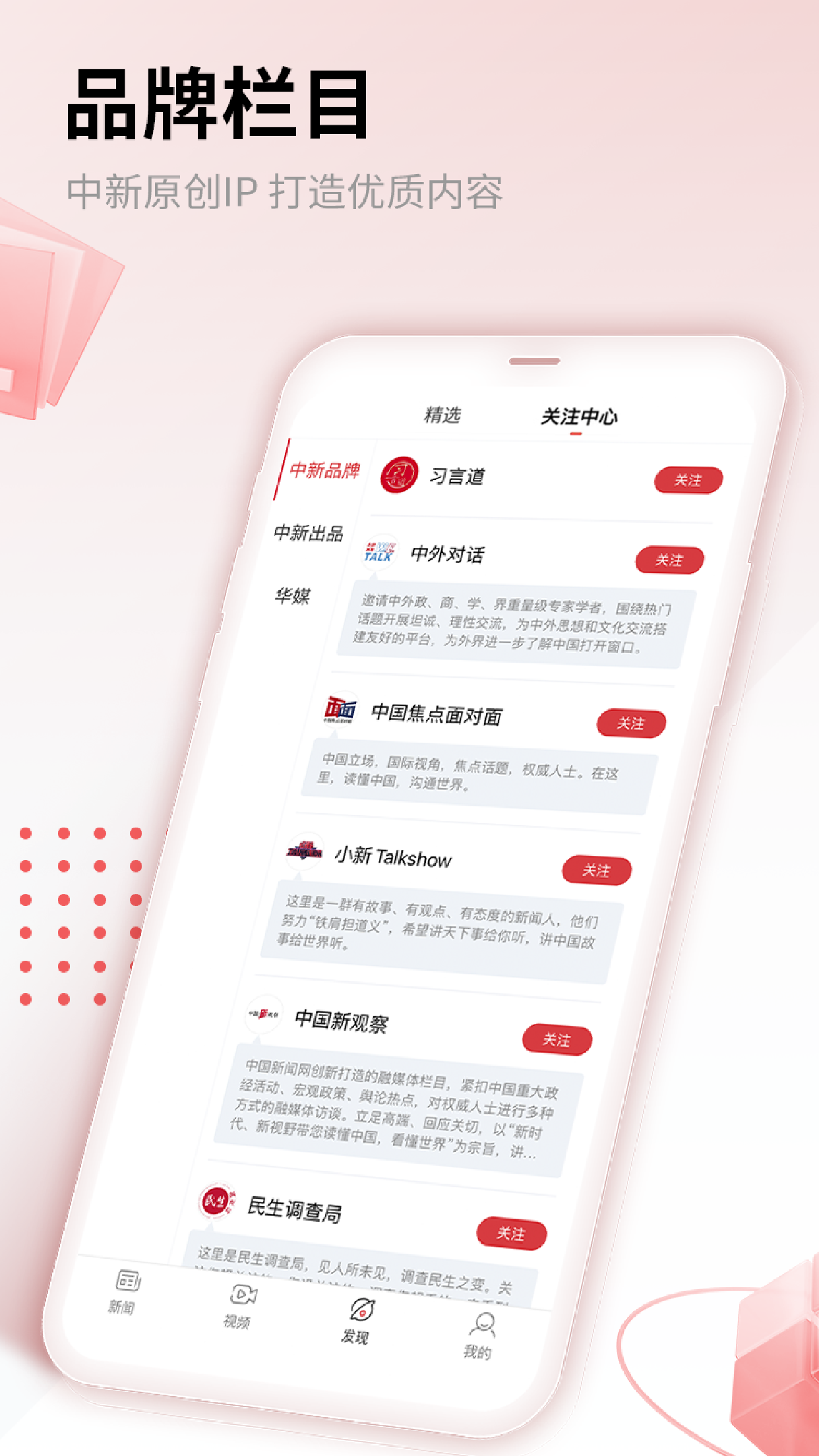 中新网鸿蒙版截图4