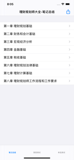 理财规划师大全iPhone版截图1