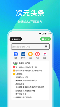 次源浏览器截图1