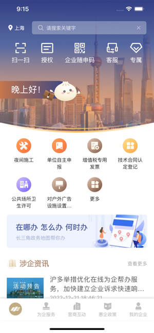 随申办企业云iPhone版截图1