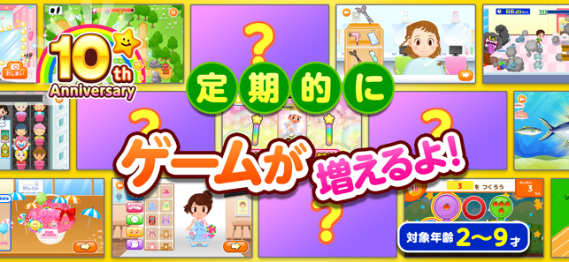 ごっこランド子供ゲーム・幼児と子供の知育アプリiPhone版截图4