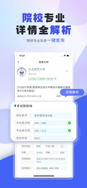 艺考志愿填报iPhone版截图5