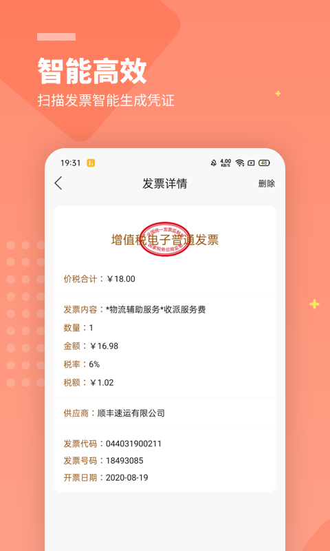 柠檬云财务截图2