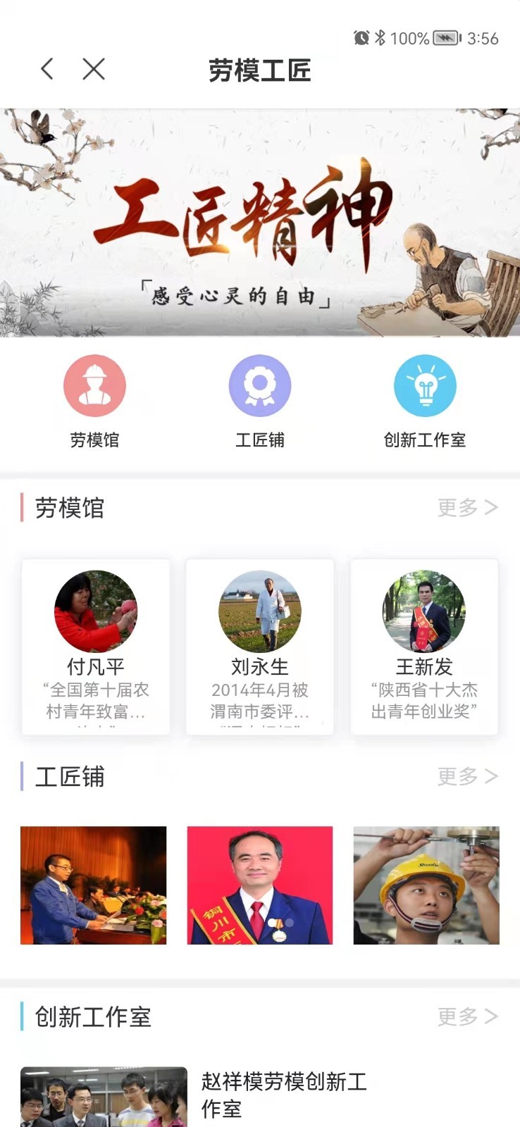 陕西工会截图5