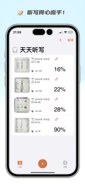 天天听写iPhone版截图3
