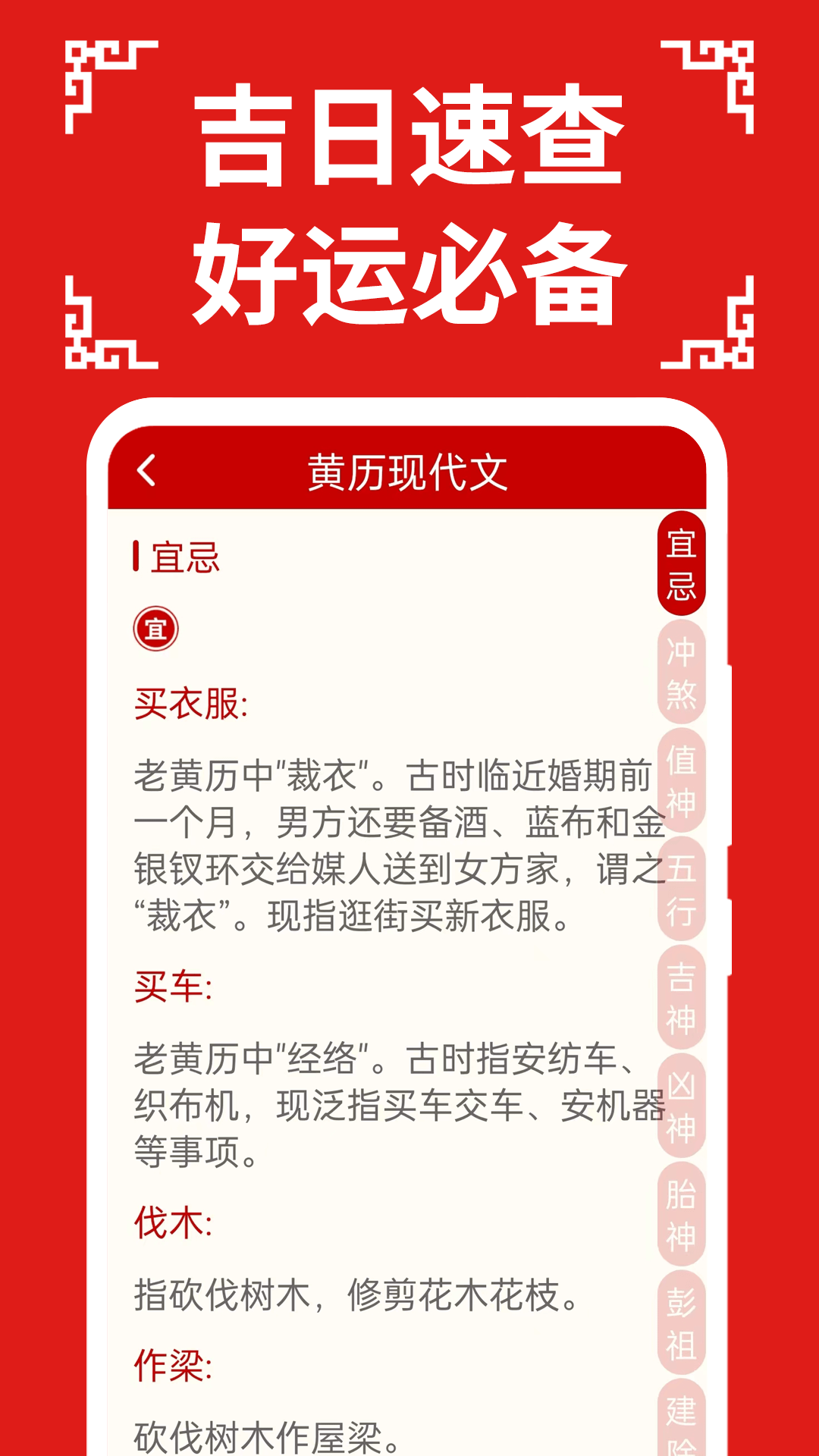 万年历日历大字版截图4