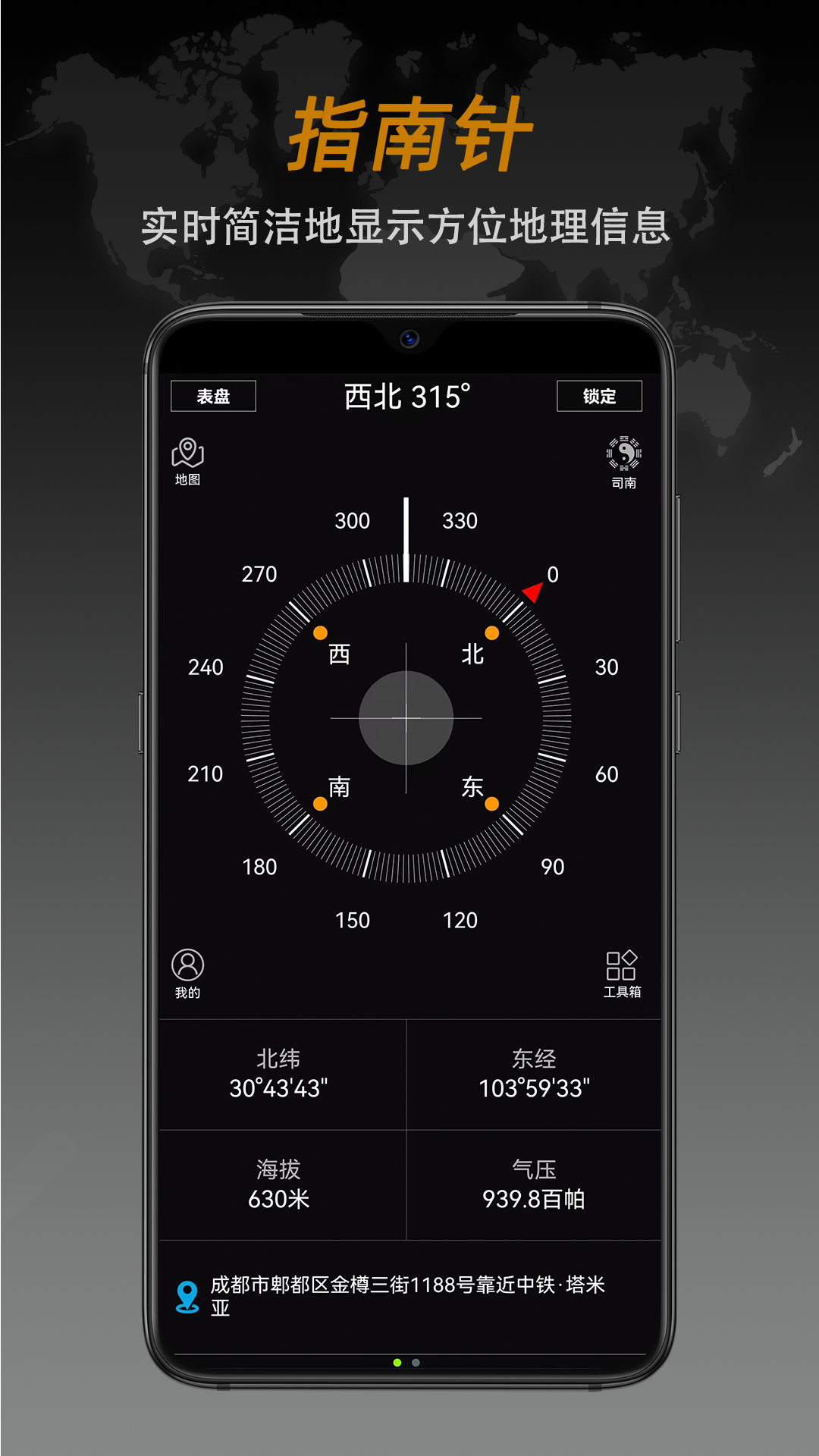 指南针截图1