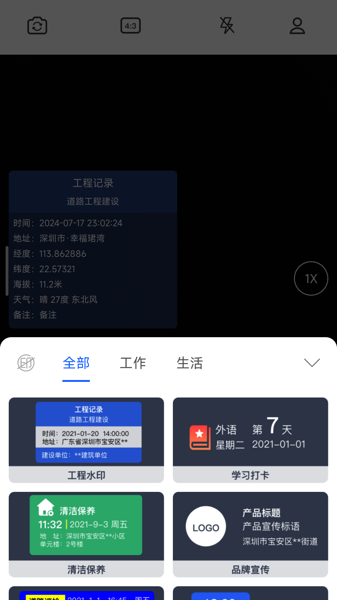 实拍水印相机鸿蒙版截图2