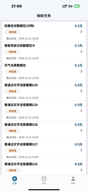 蚂蚁任务iPhone版截图1