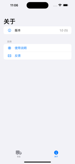 货品大师iPhone版截图6