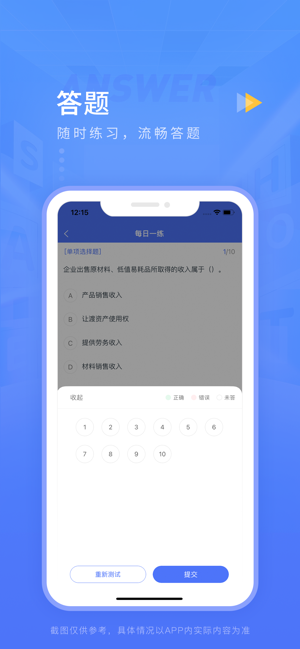 准题库iPhone版截图2