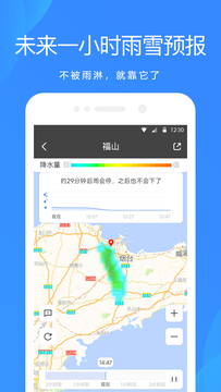 天气预报截图3