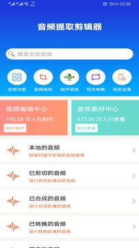 音频提取剪辑器截图1