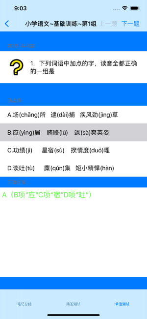 小学1~6年级数学语文总结大全iPhone版截图5