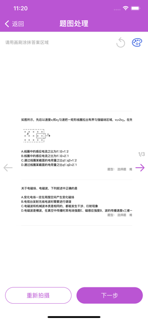 错题反思iPhone版截图4