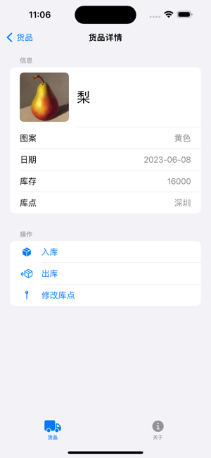 货品大师iPhone版截图4