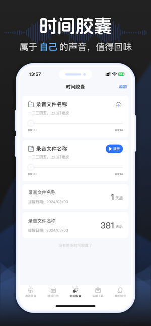 虚拟号码情侣防拉黑的通话录音软件iPhone版截图3