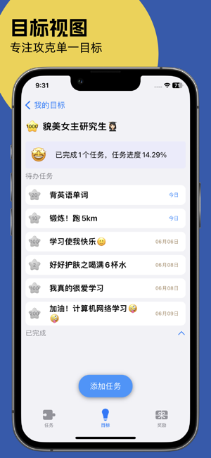 自律星计划iPhone版截图3