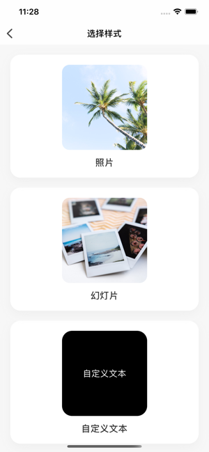 X小组件iPhone版截图3